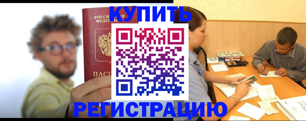 прописка ребенка в Яранске