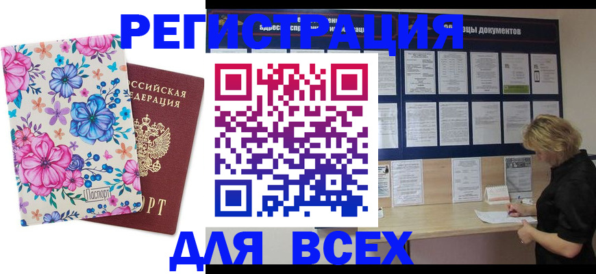 прописка законно в Яранске