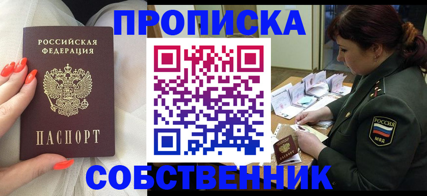 прописка законно в Яранске