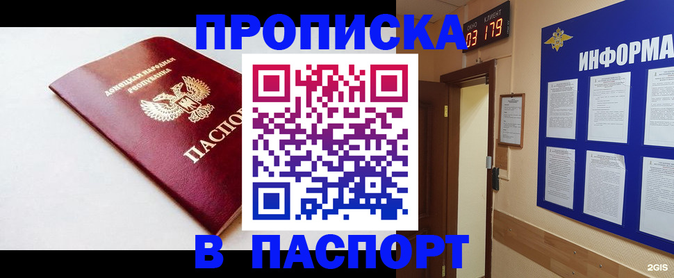 прописка от собственника в Яранске